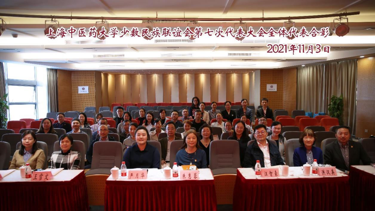 beat365官网召开少数民族联谊会第七次代表大会