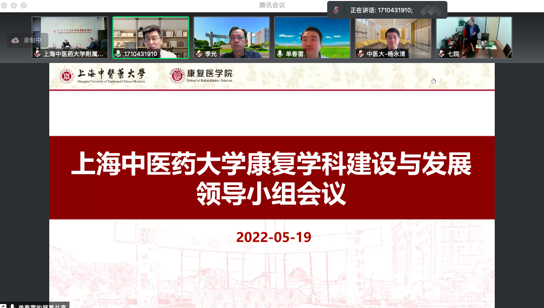 beat365官网康复学科建设与发展领导小组会议线上召开