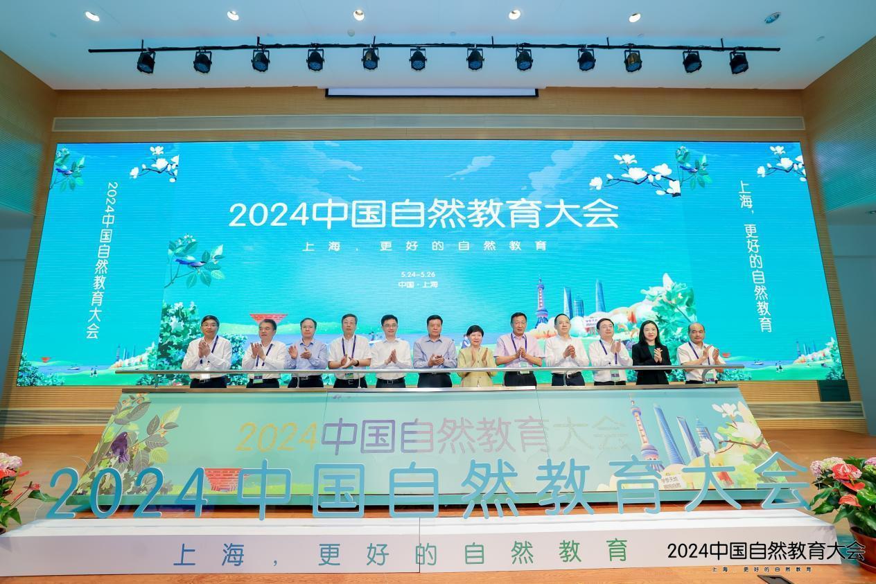 2024中国自然教育大会在beat365官网举办
