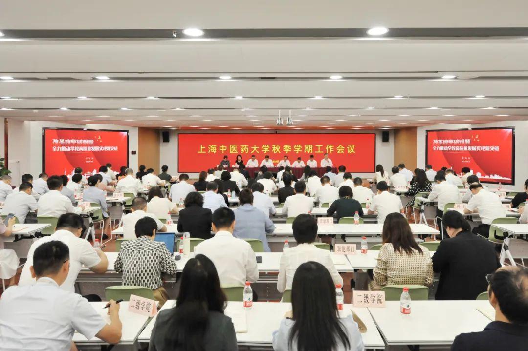 聚焦改革与发展 beat365官网秋季学期工作会议作出具体部署