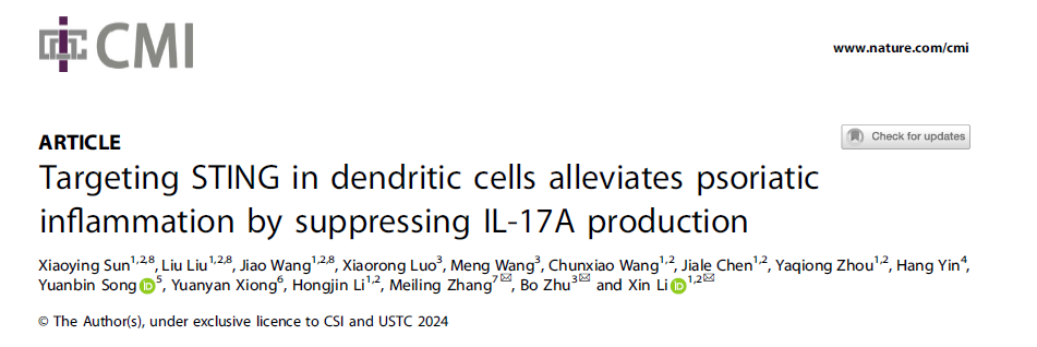 岳阳中西医结合医院皮肤科李欣教授团队在银屑病免疫学机制研究取得新进展