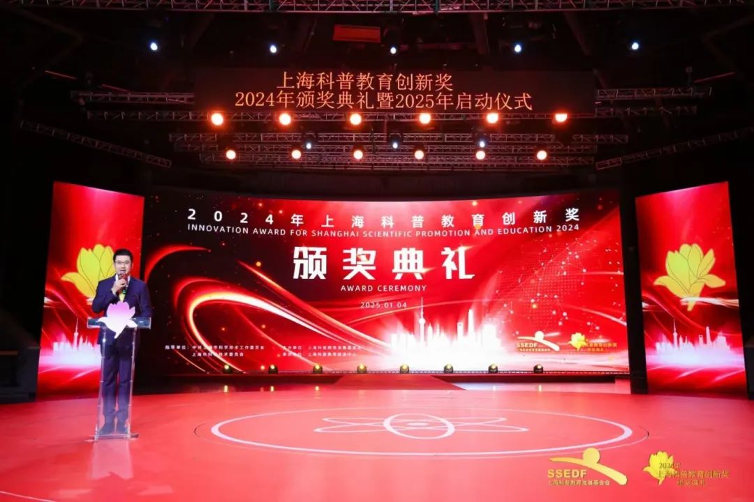 +8！beat365官网系统这些个人和组织获2024年上海科普教育创新奖