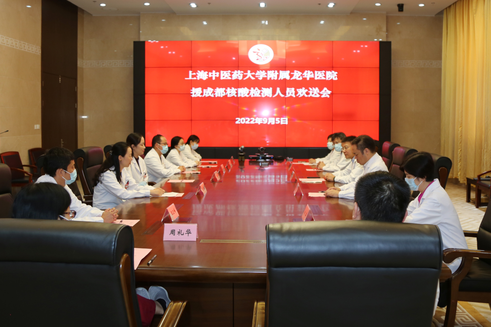 beat365官方网站附属医院援蓉核酸检测队近日出征