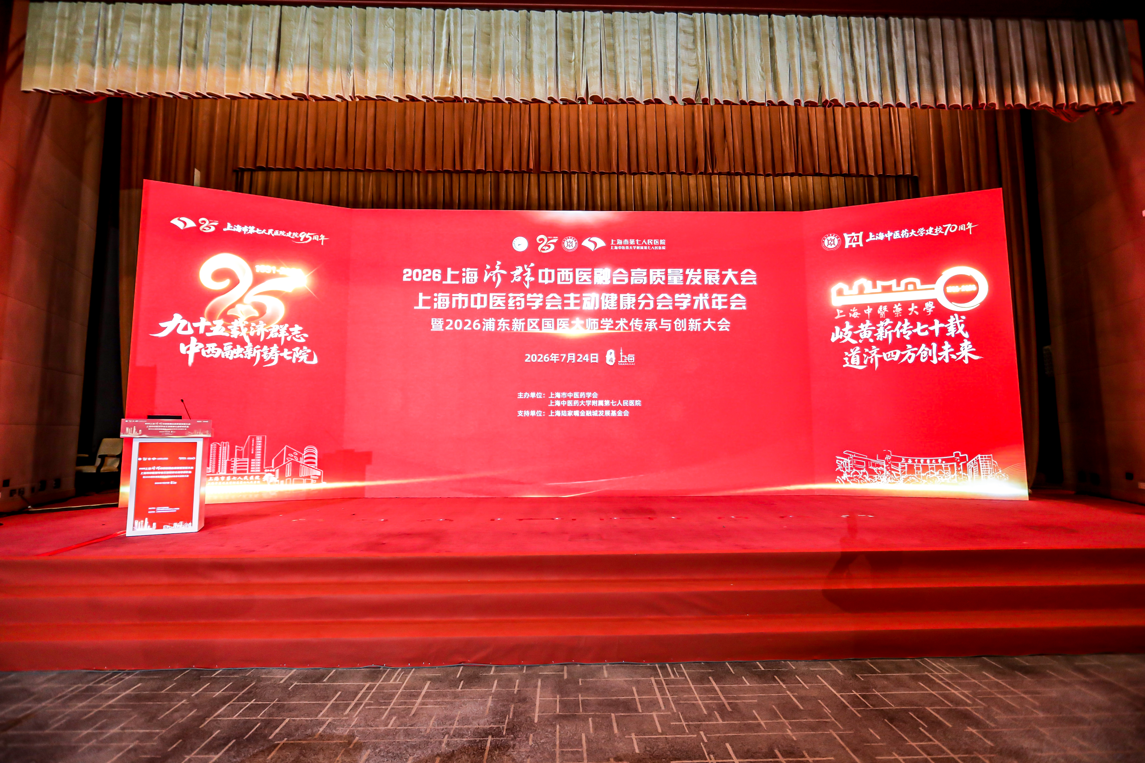 2026上海“济群”中西医融合高质量发展大会在沪举行