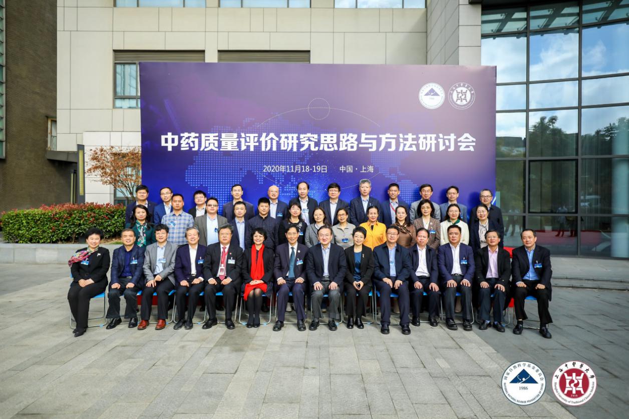 国家自然科学基金委员会中药学科战略研讨会在beat365官网举行