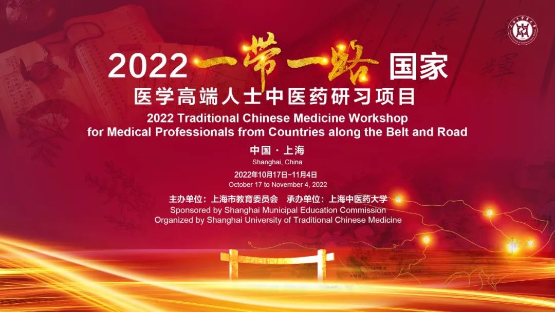 第五届“一带一路”沿线国家医学高端人士中医药研习班闭幕