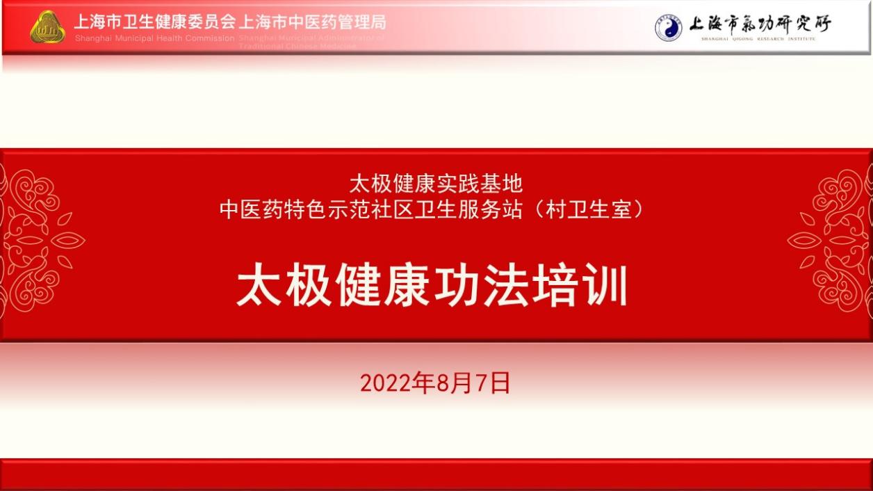 beat365官网太极健康中心面向全市16个区医师开展功法培训