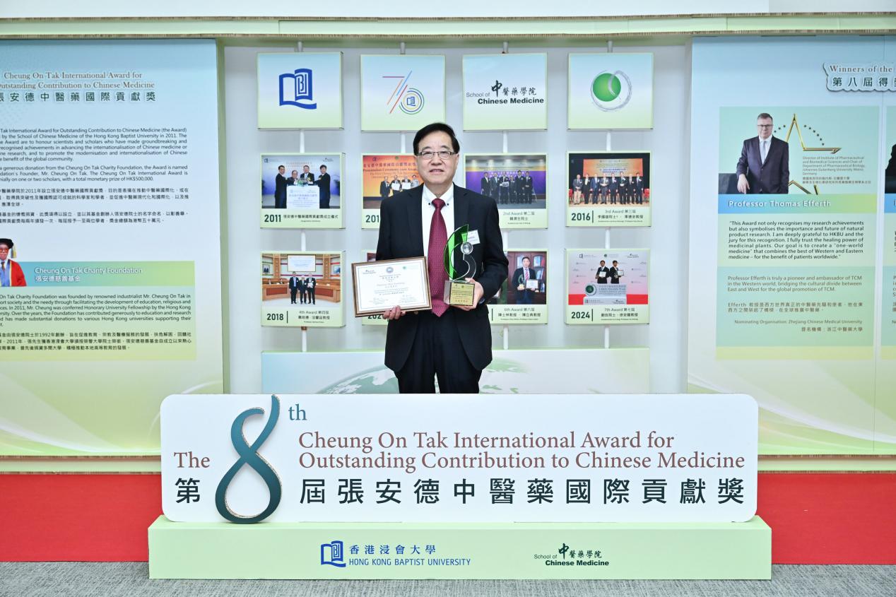beat365官网沈远东教授荣获第八届“张安德中医药国际贡献奖”