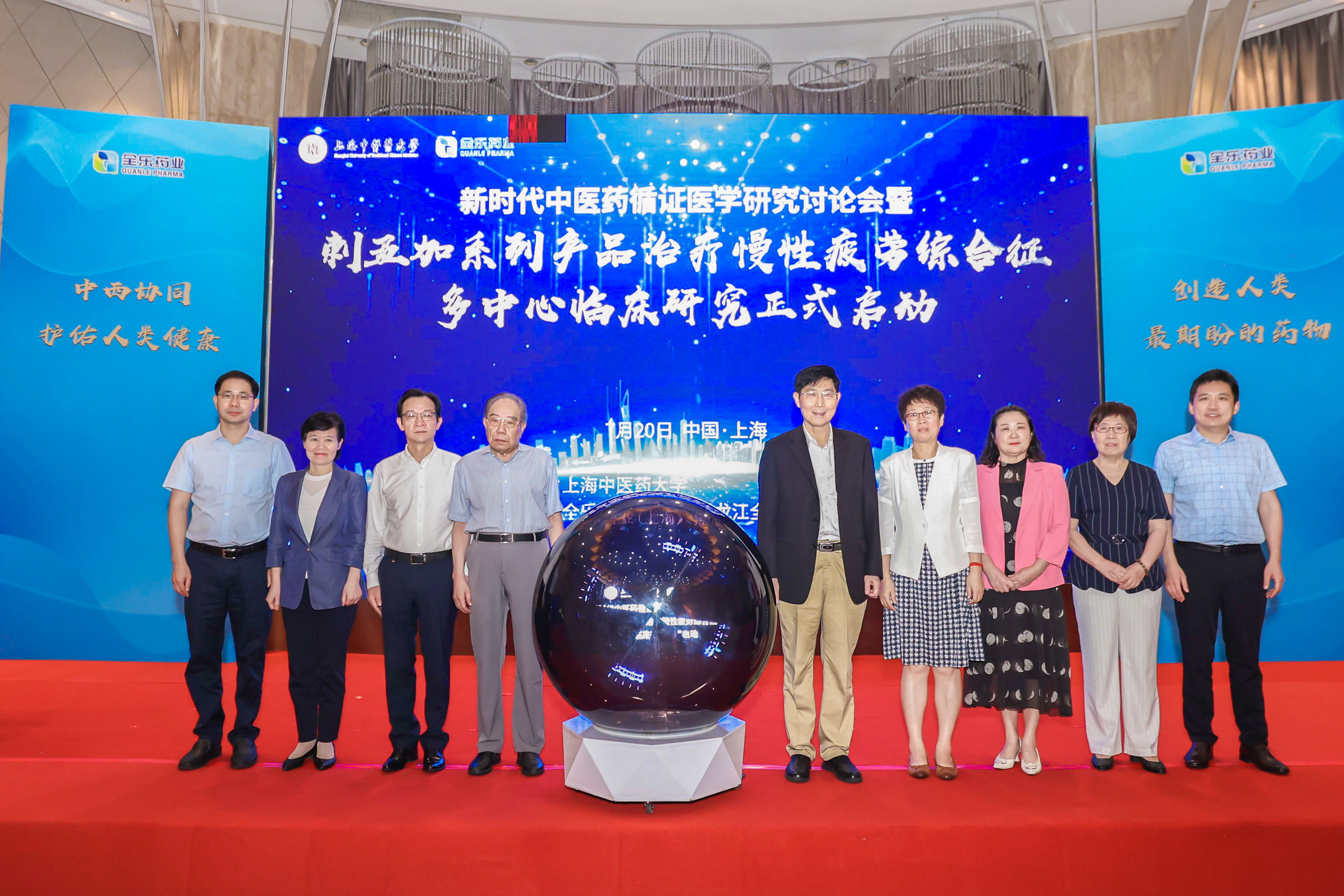 新时代中医药循证医学研究讨论会暨刺五加胶囊治疗慢性疲劳综合征多中心临床研究项目启动会召开