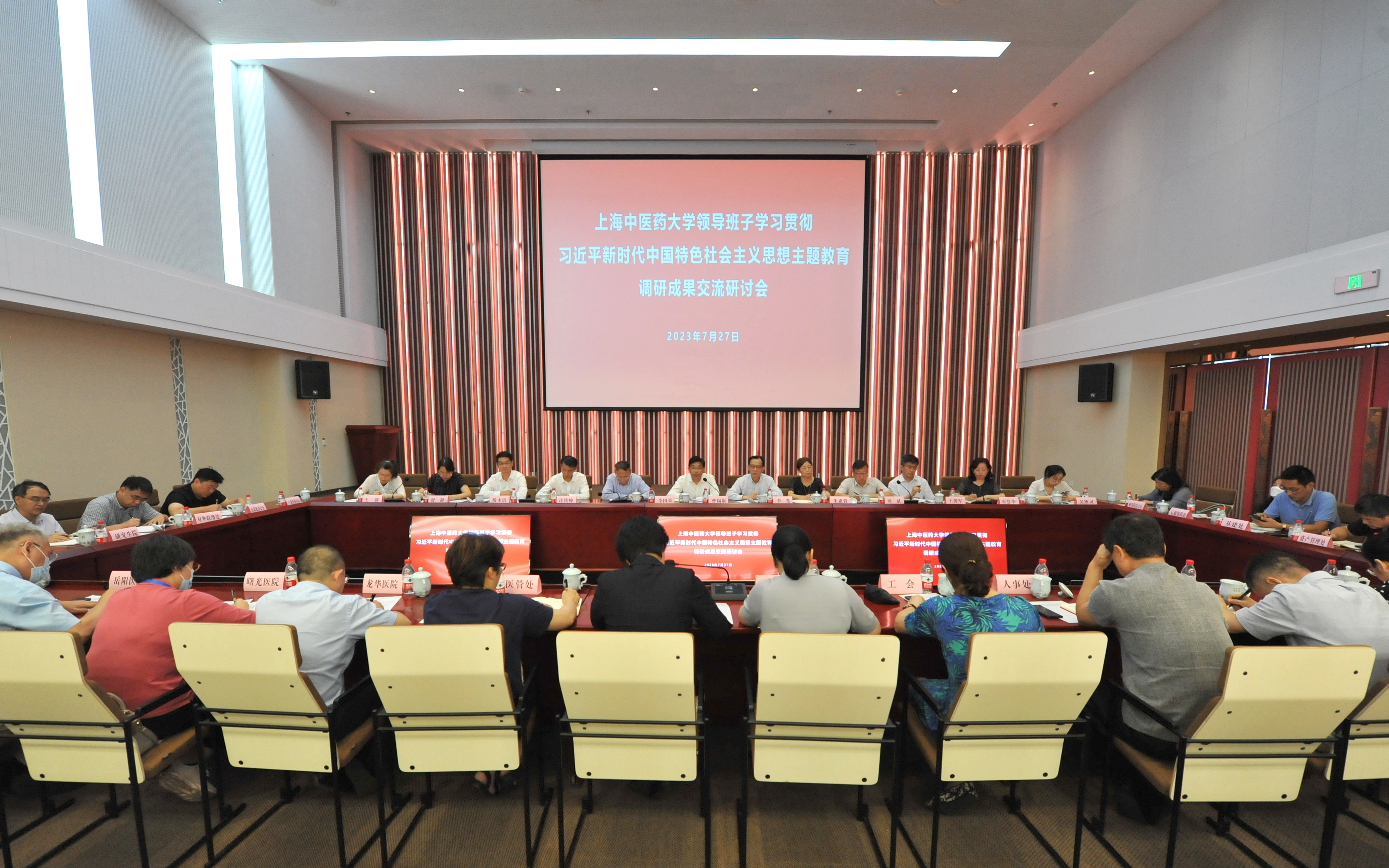 beat365官方网站召开校领导班子主题教育调研成果交流研讨会