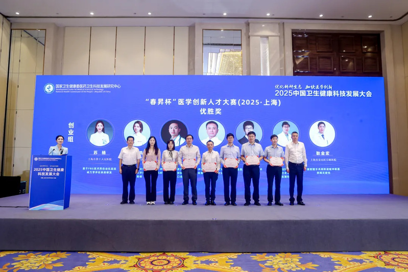beat365官网附属曙光医院研究团队在2025年“春昇杯”医学创新人才大赛中荣获优胜奖