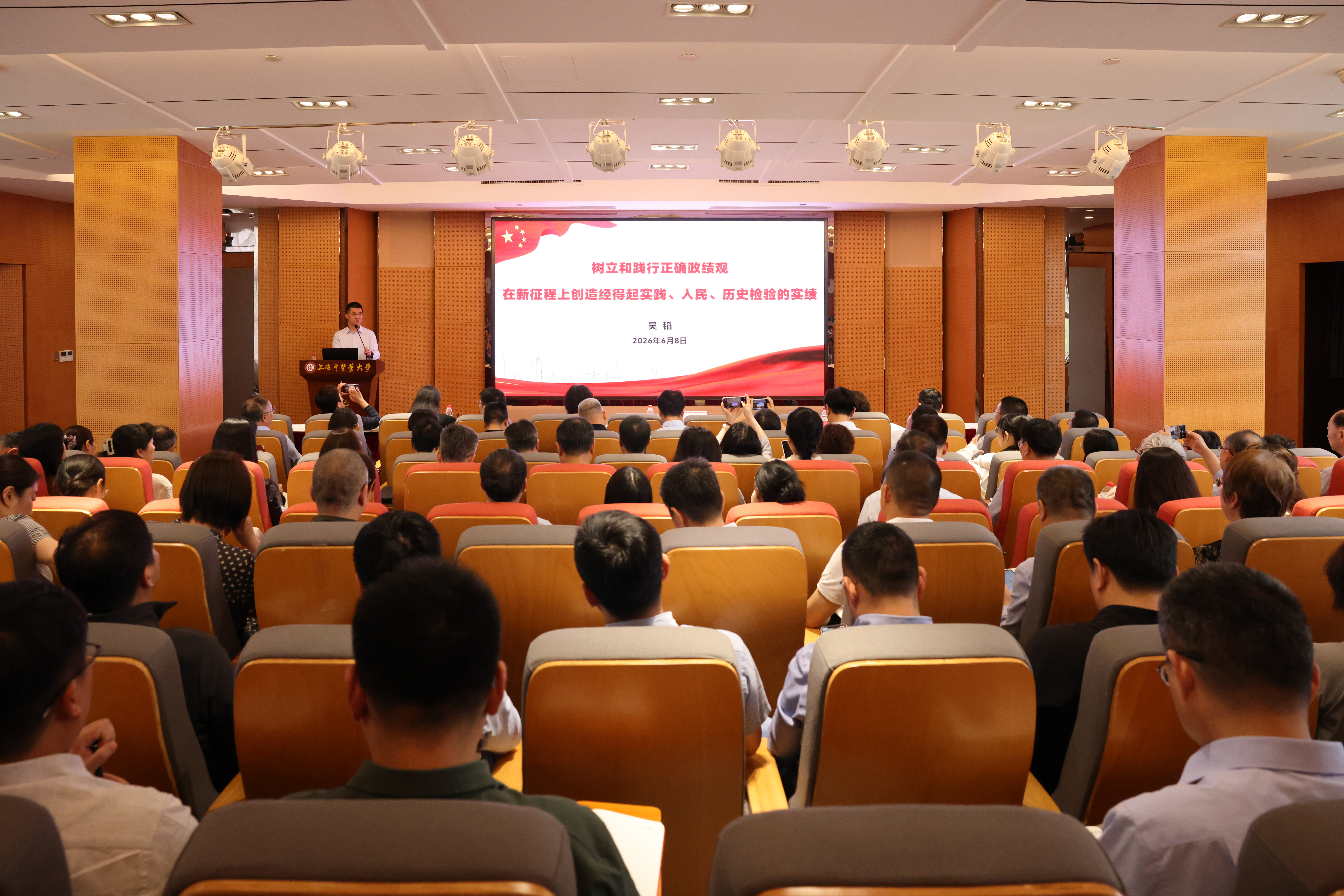 校党委书记吴韬讲授树立和践行正确政绩观学习教育专题党课