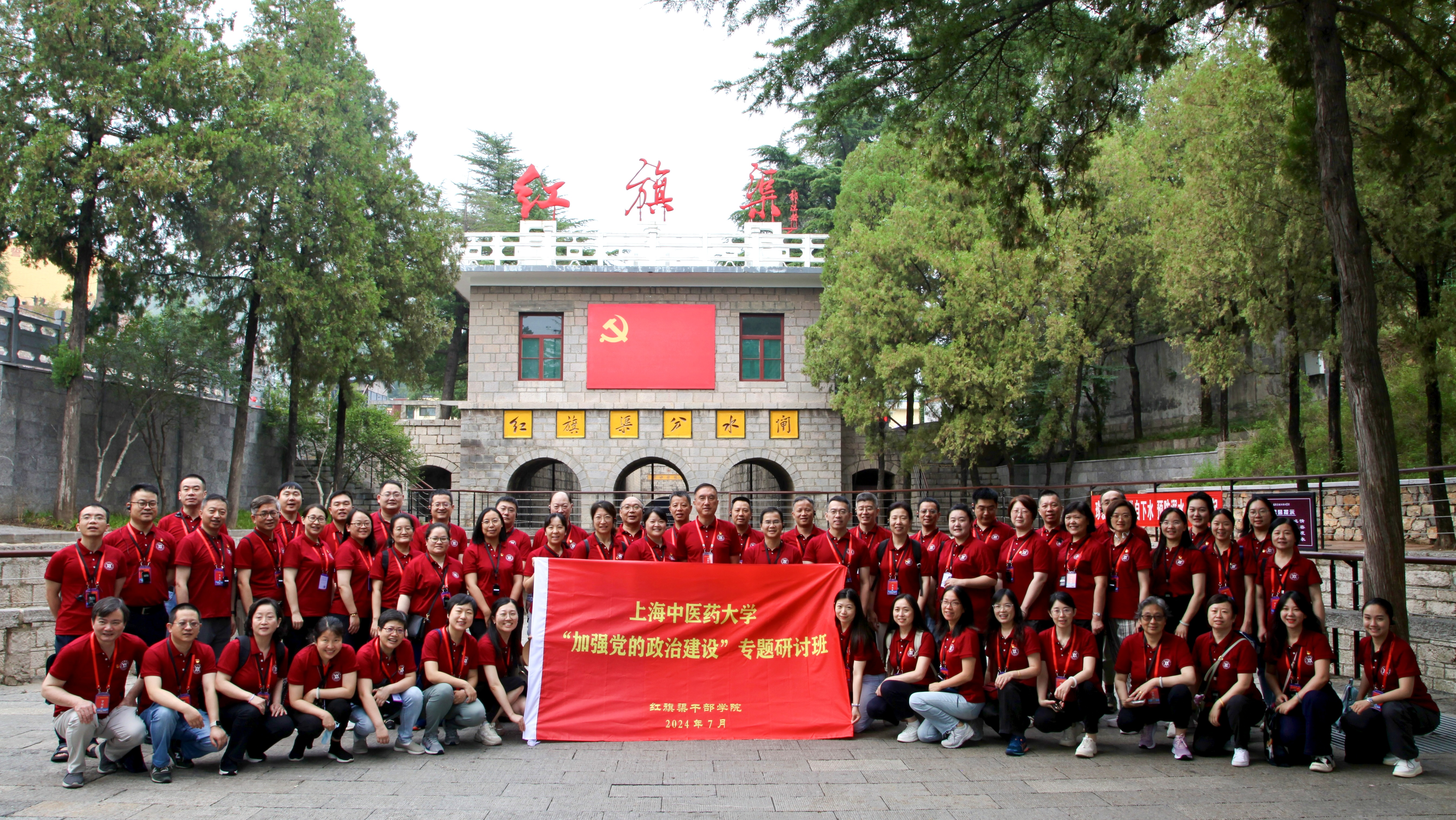 beat365官方网站“加强党的政治建设”专题研讨班在红旗渠干部学院举办