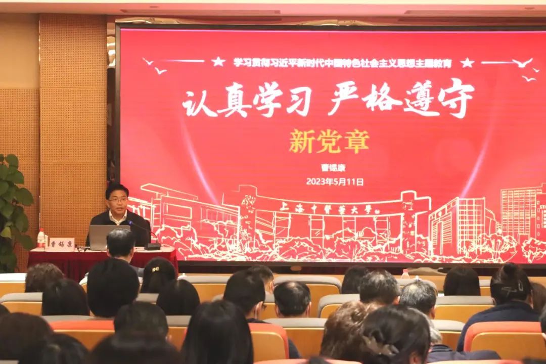 beat365官方网站举办主题教育读书班 专题学习《中国共产党章程》