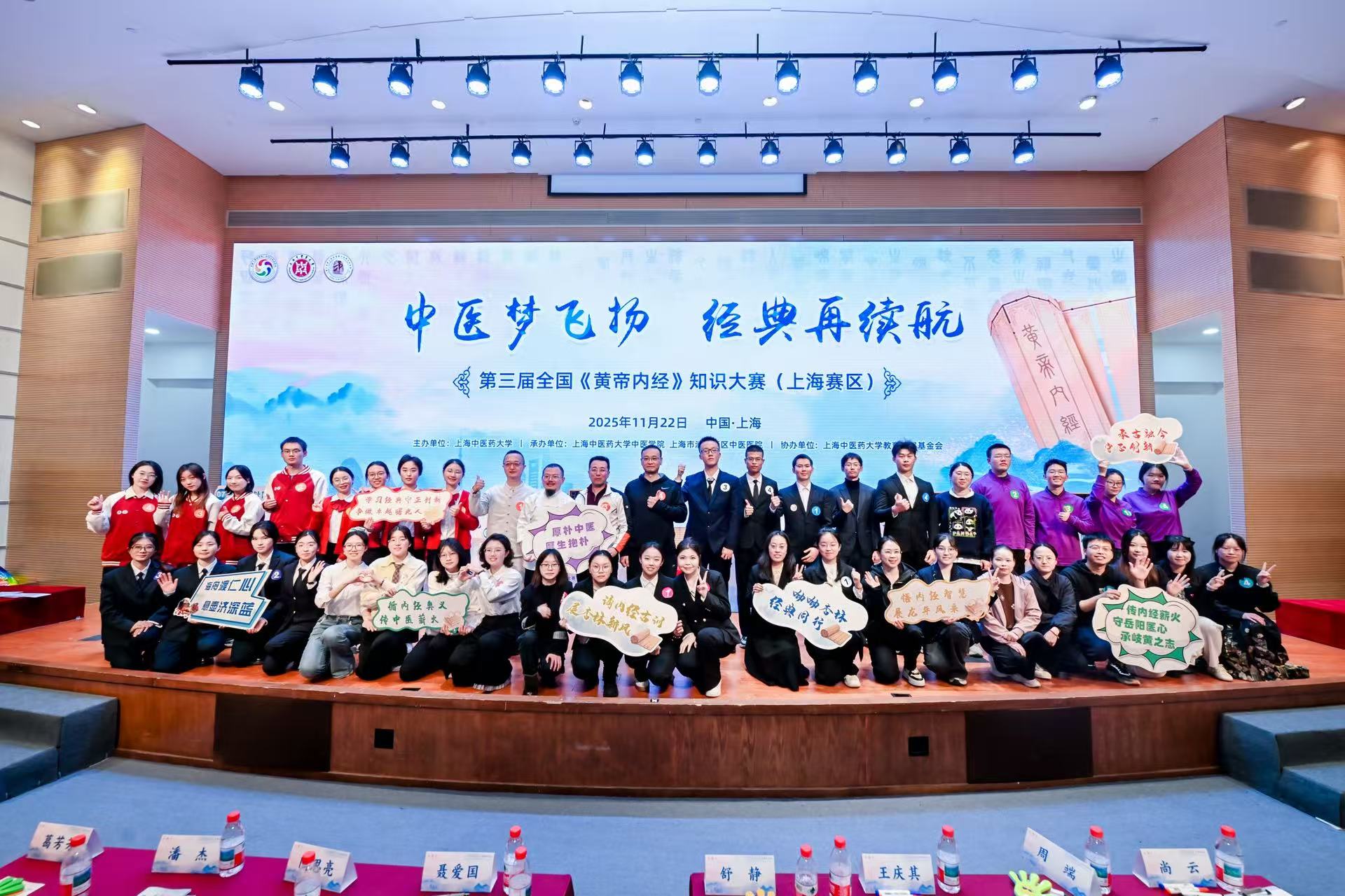 第三届全国《黄帝内经》知识大赛上海赛区选拔赛在beat365官网成功举办