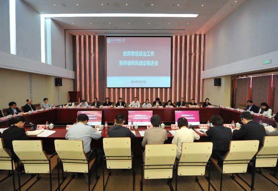 全面构建“大教师工作格局” 这个会议着力推进beat365官网教师思想政治工作和师德师风建设