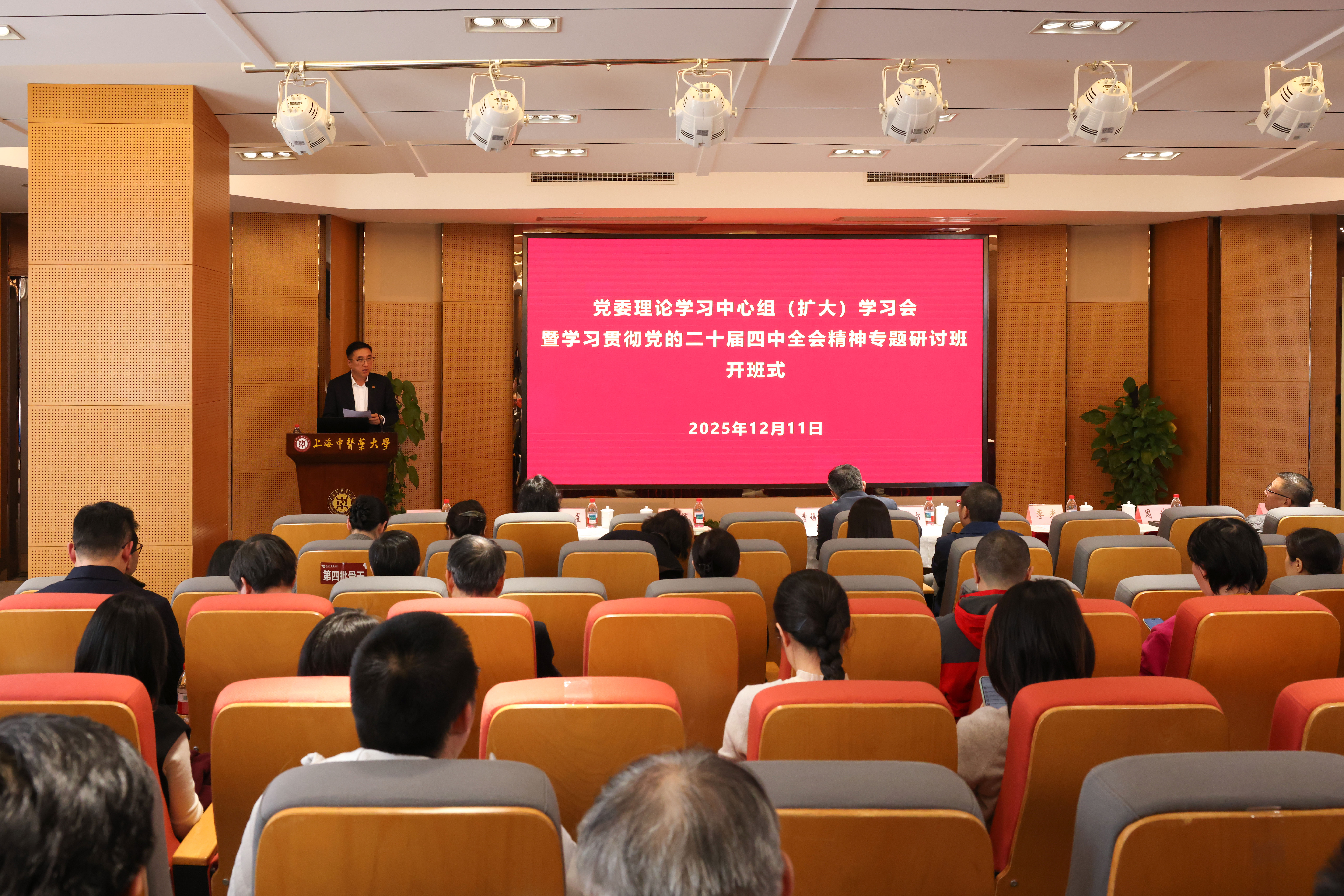 学校举行学习贯彻党的二十届四中全会精神专题研讨班开班式