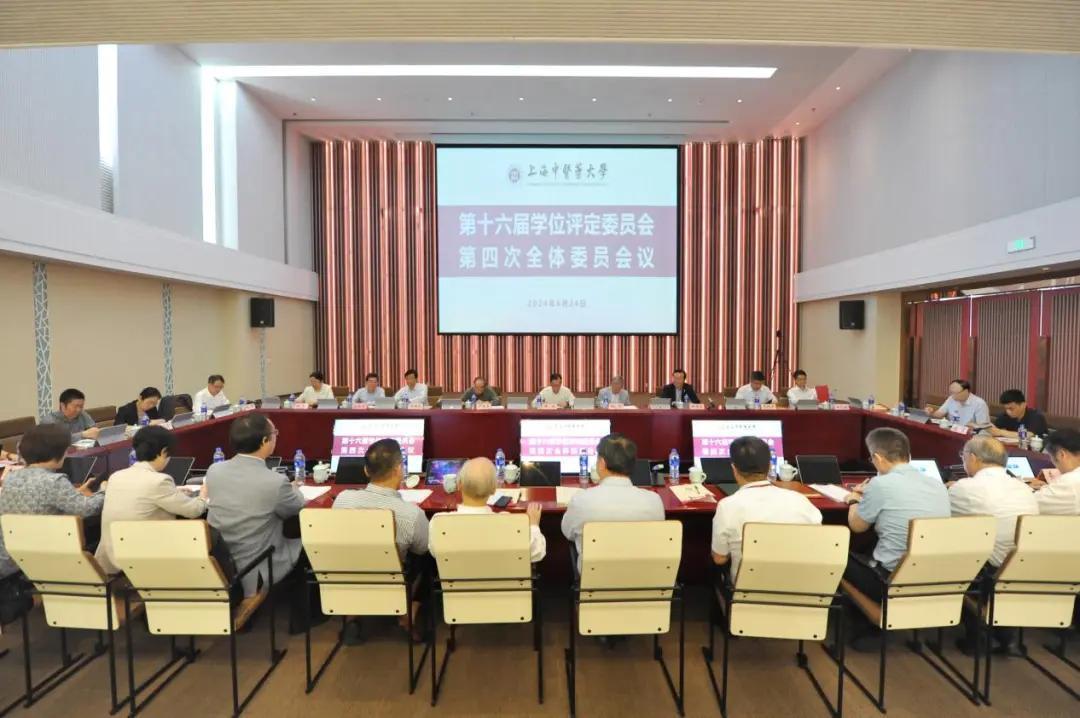 beat365官网第十六届学位评定委员会第四次全体会议召开