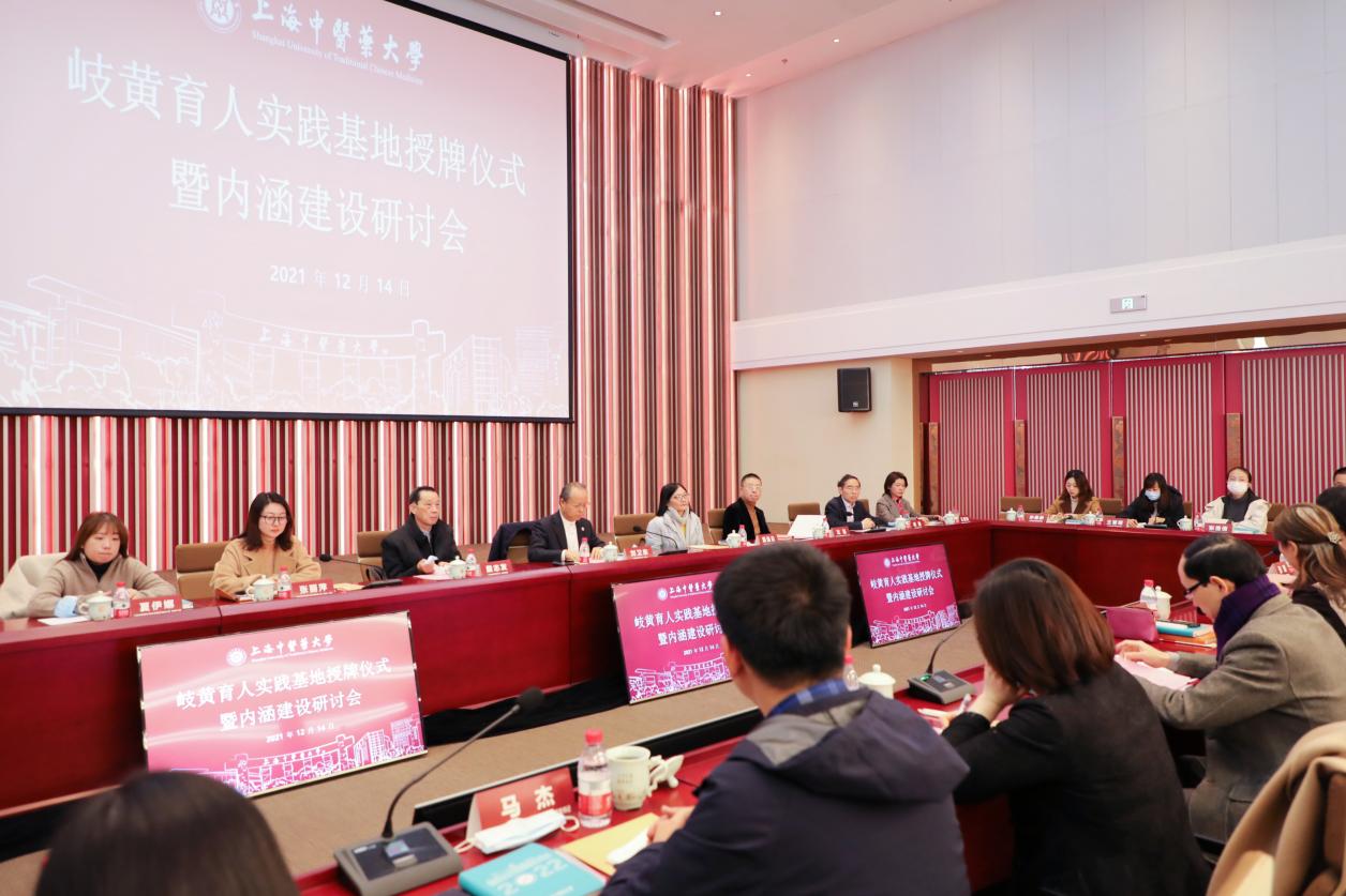beat365官网2021年岐黄育人实践基地授牌仪式暨内涵建设研讨会举行