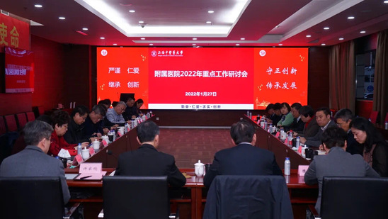 锐意进取、只争朝夕——beat365官网召开附属医院2022年重点工作研讨会