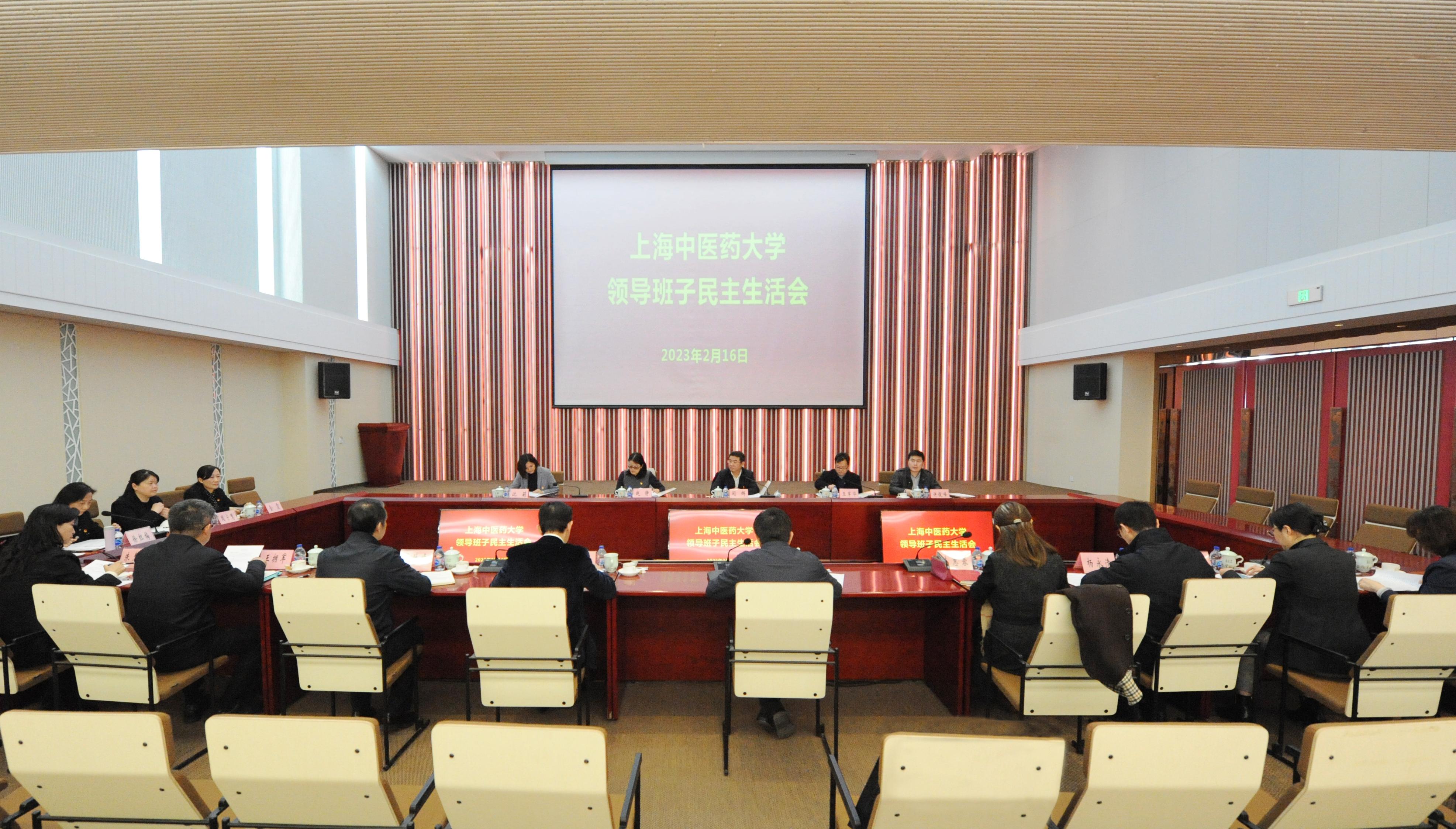 beat365官网召开校领导班子民主生活会