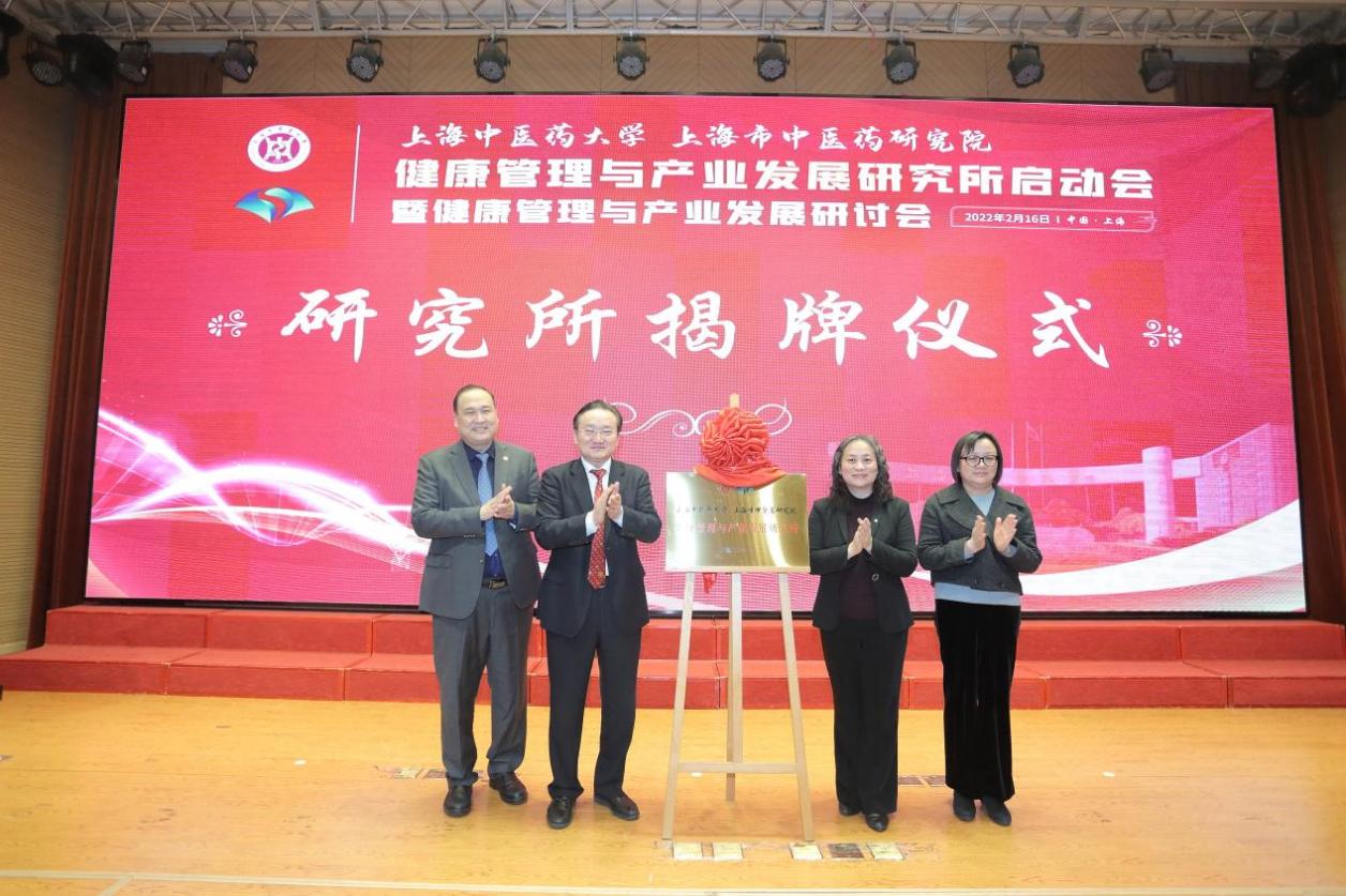 beat365官方网站、上海市中医药研究院健康管理与产业发展研究所启动会暨健康管理与产业发展研讨会举办
