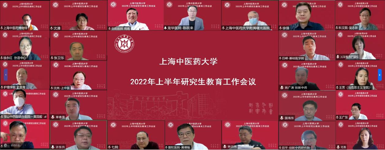 beat365官网2022年上半年研究生教育工作会议召开