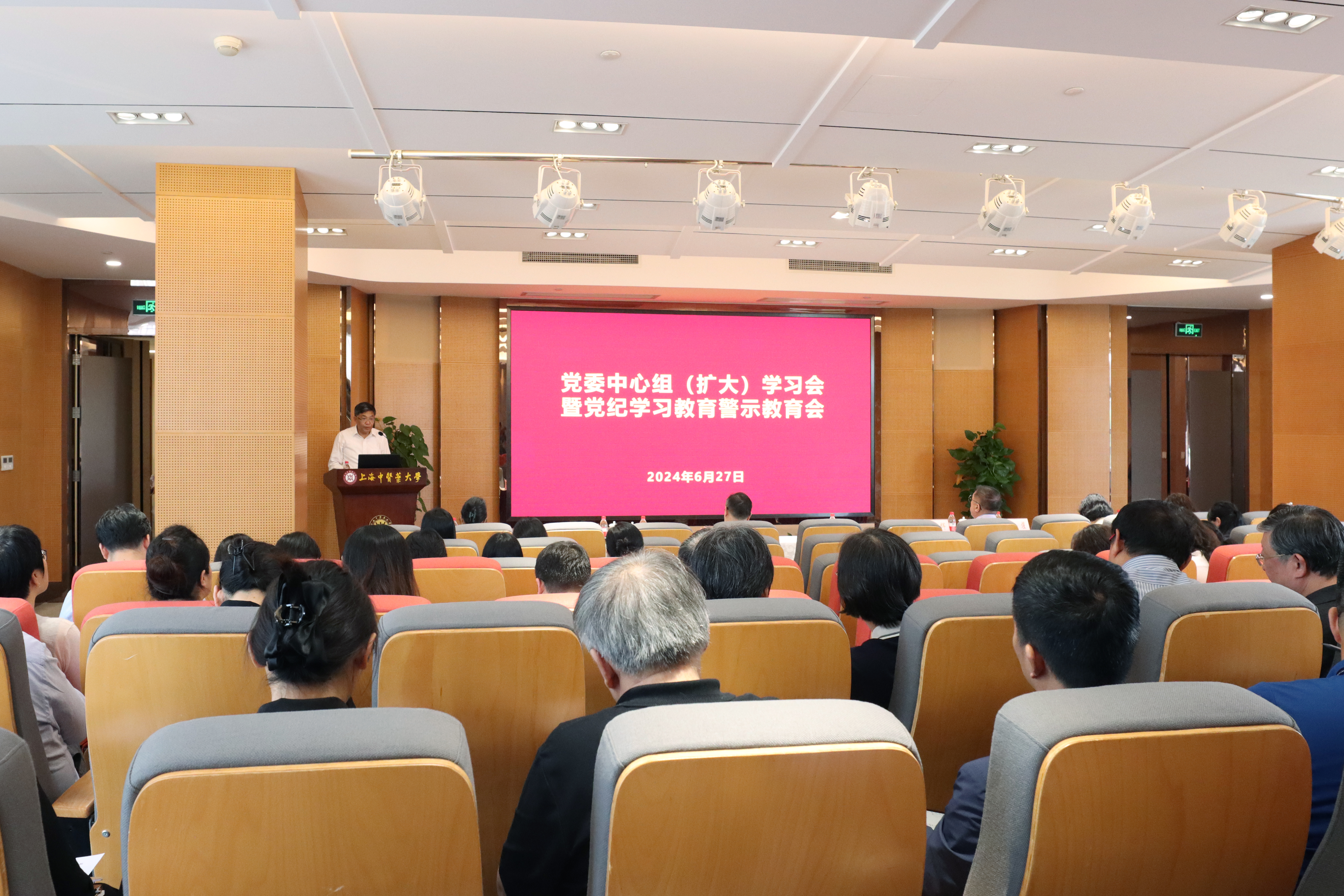 校党委中心组（扩大）学习会暨党纪学习教育警示教育会召开