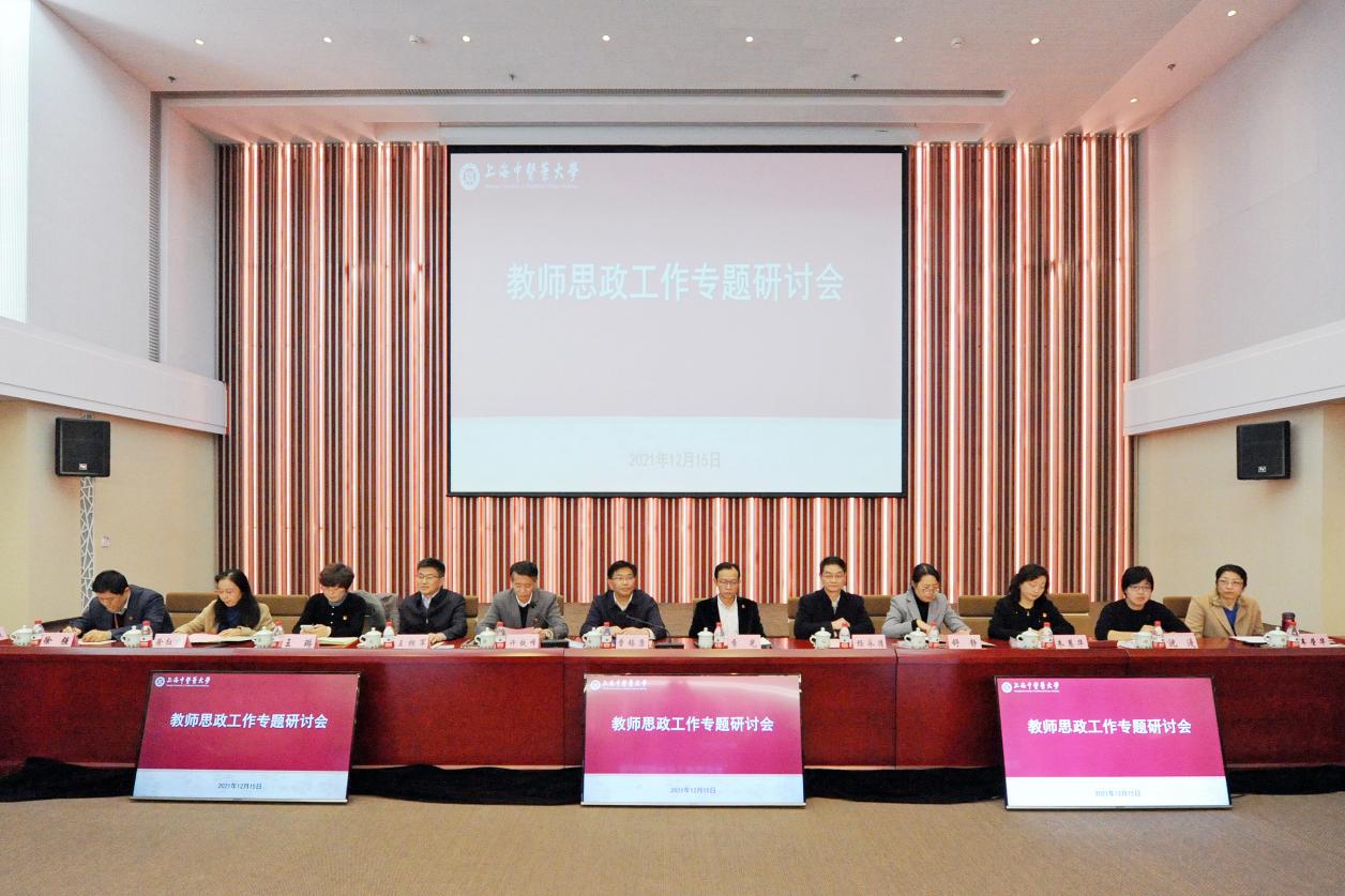 beat365官网举行教师思想政治工作专题研讨会