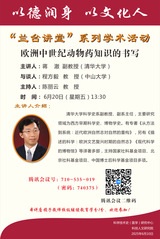 “兰台讲堂”系列学术活动——欧...