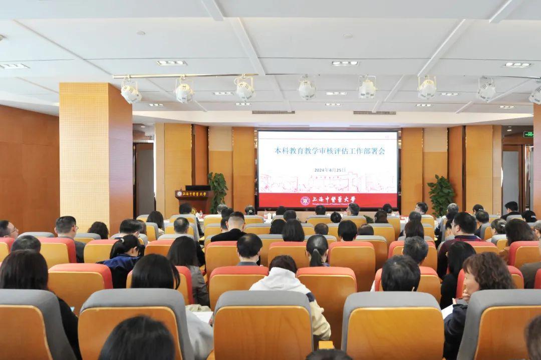 beat365官网本科教育教学审核评估工作部署会召开