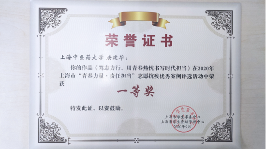 beat365官网学子在上海市“青春力量·责任担当”优秀典型案例评选活动中荣获一等奖、二等奖