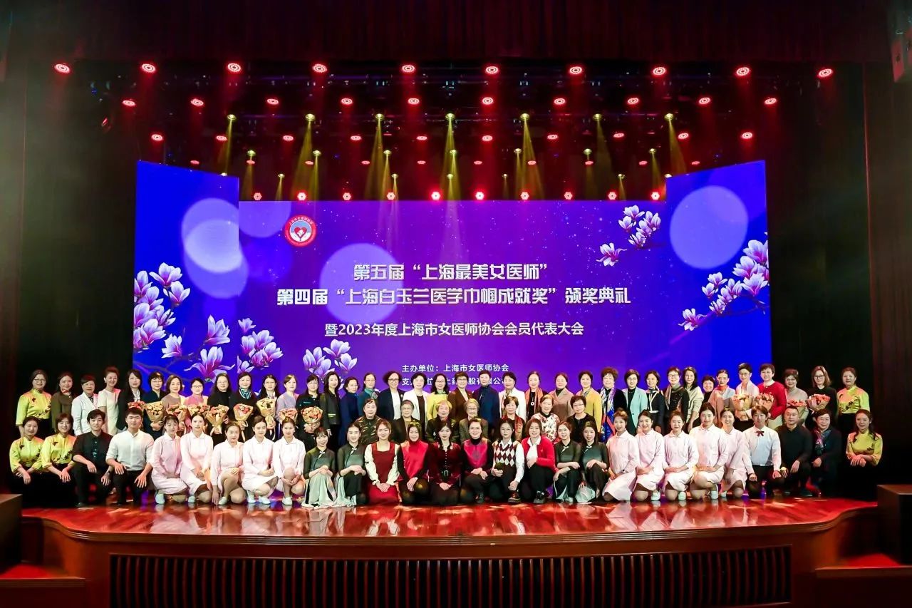 beat365官网系统多位女医师荣获第四届“上海白玉兰医学巾帼成就奖”及第五届“上海最美女医师”提名奖