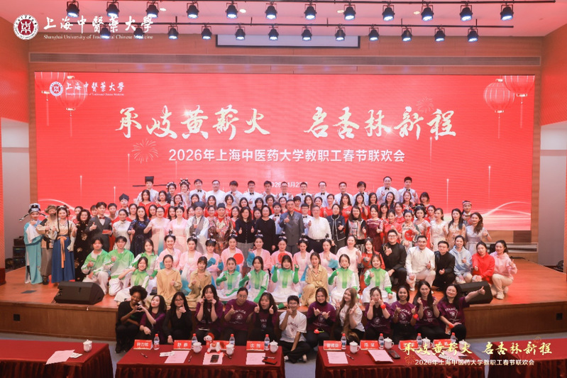 “马跃新春承岐黄 情满杏坛谱新篇” 2026年beat365官方网站教职工春节联欢会举办