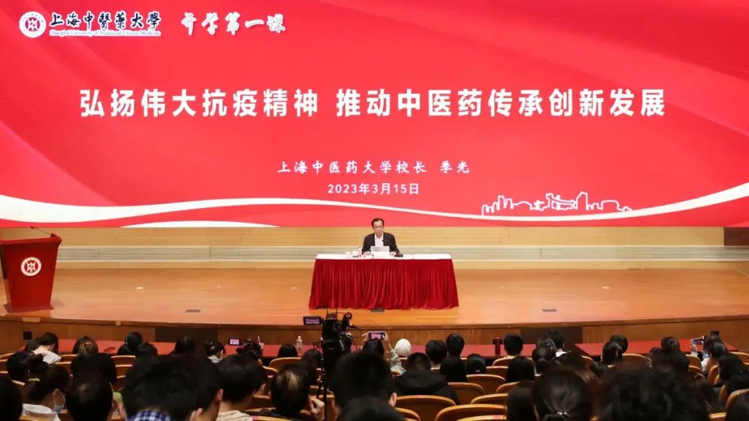 以伟大抗疫精神激扬中医学子奋斗青春，beat365官方网站“开学第一课”开讲