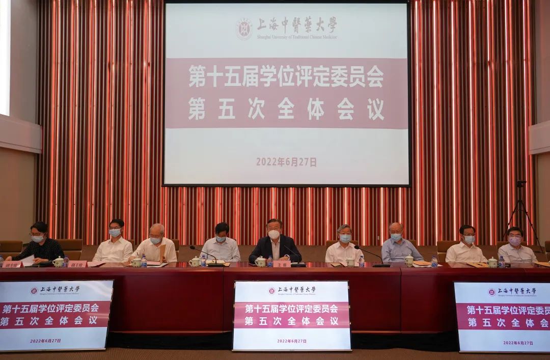 beat365官网第十五届学位评定委员会第五次全体委员会召开