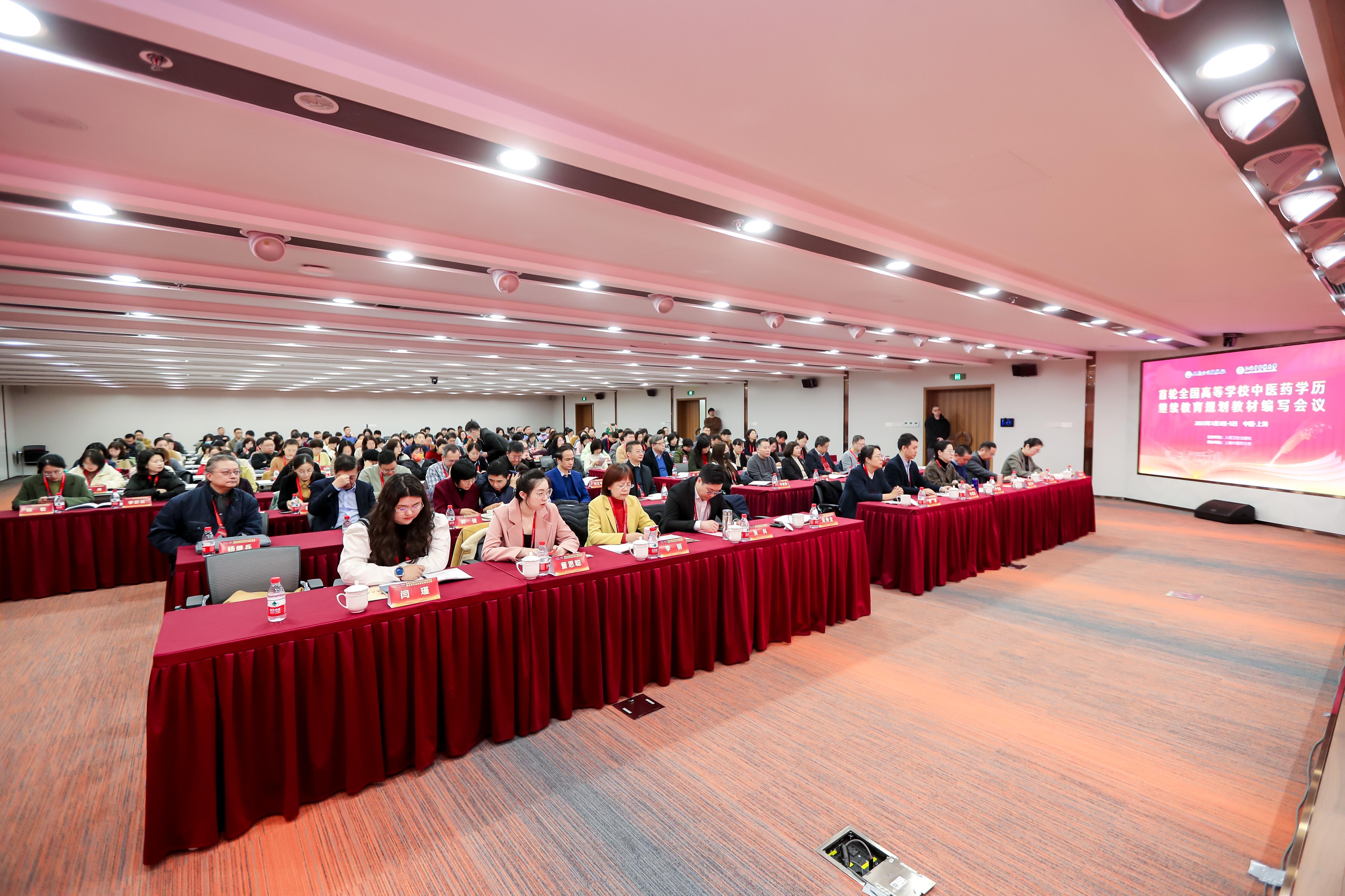 首轮全国高等学校中医药学历继续教育规划教材编写会议在beat365官网召开