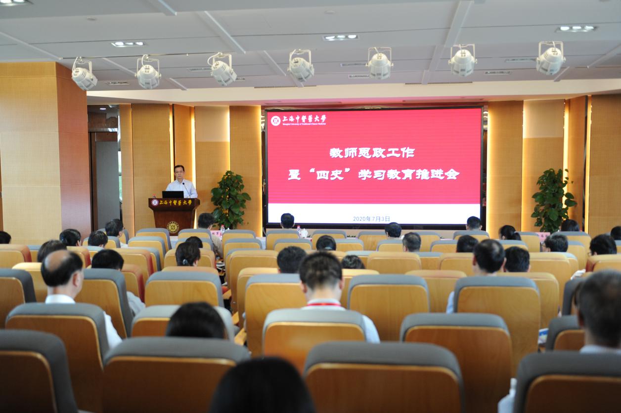 beat365官网召开教师思政工作暨“四史”学习教育推进会
