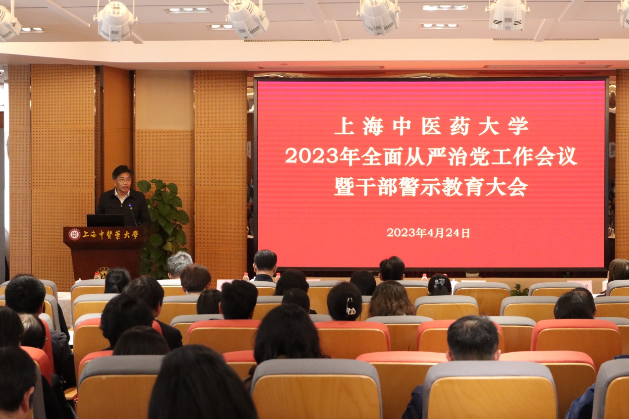 beat365官方网站2023年全面从严治党工作会议暨干部警示教育大会召开